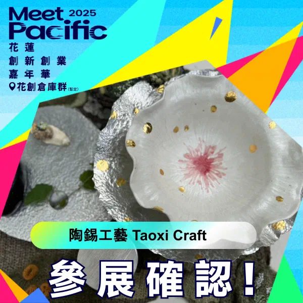 2025 Meet Pacific 花蓮創新創業嘉年華