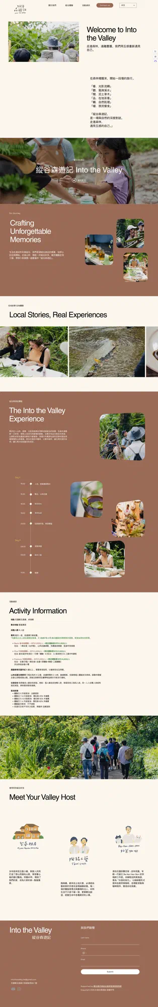 縱谷森遊記 Into the Valley